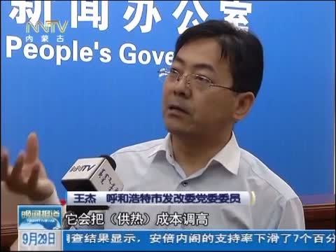 晚间报道 《晚间报道-内蒙古》 20140929