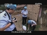 见证 《见证》 20121119 神眼追踪（三）