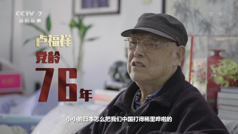 《模样》 20210616 卢福祥 党龄76年
