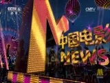 中国电影报道 《中国电影报道》 20170130