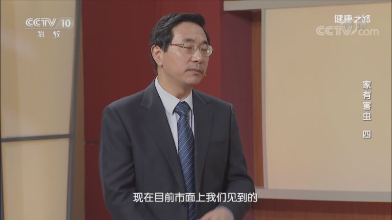 健康之路 《健康之路》 20201115 家有害虫（四）