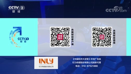 中国经济大讲堂 《中国经济大讲堂》 20200208 奋斗在科技前沿（下）