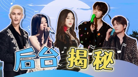 营业中：群星盛典幕后全记录