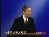 百家讲坛 《百家讲坛》 老子 人际交往中的识人