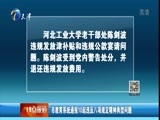 12点报道 《12点报道》 20170118