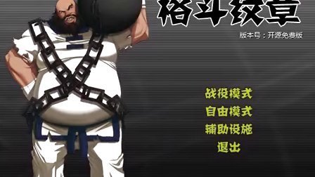 《格斗纹章》第一期北斗来袭