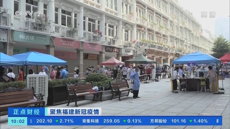 《正点财经》 20210915 10:00
