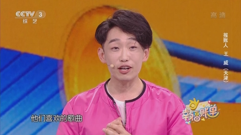 《幸福账单》 20211024