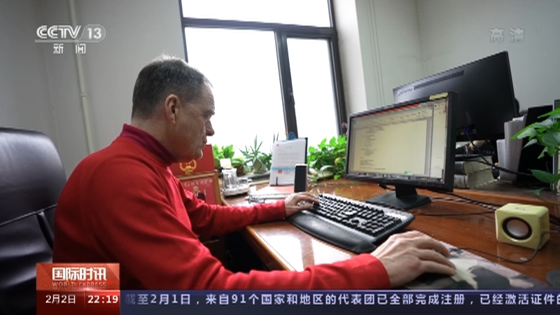 国际时讯 《国际时讯》 20220202