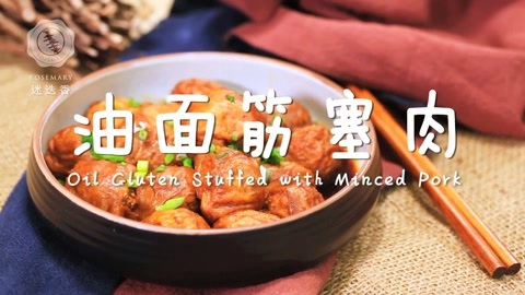 迷迭香 史上最强最好吃面筋做法！