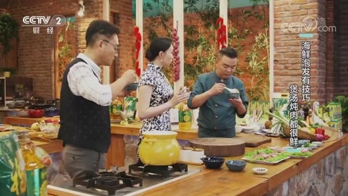 回家，吃饭 《回家吃饭》 20200703 海鲜干货味更鲜