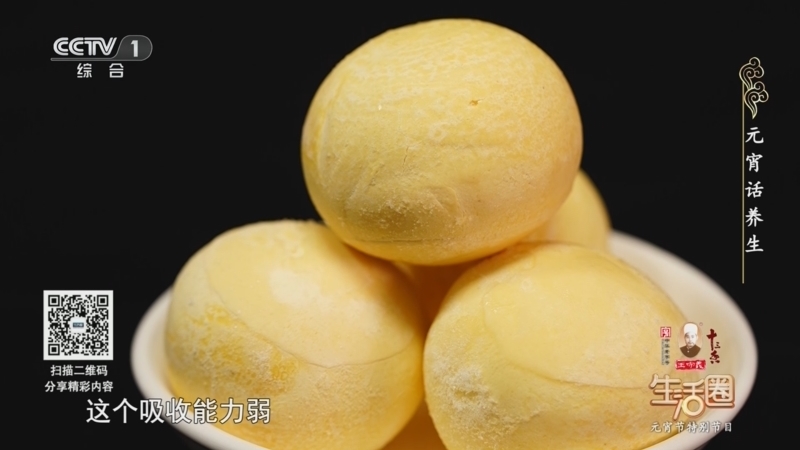 生活圈 《生活圈》 20260303 元宵节特别节目 元宵话养生