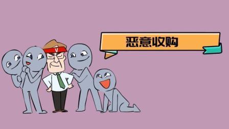 新财知社 一群聪明人的斗智斗勇 商业战中的收购与反收购大戏你看懂了吗？