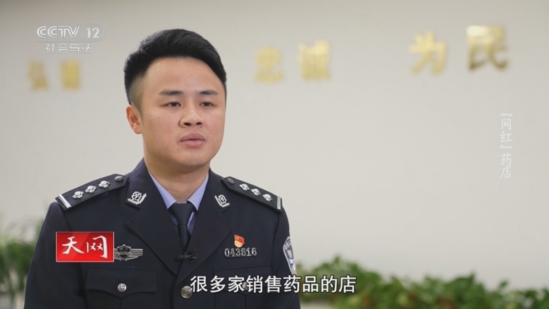 天网 《天网》 20240708 “网红”药店