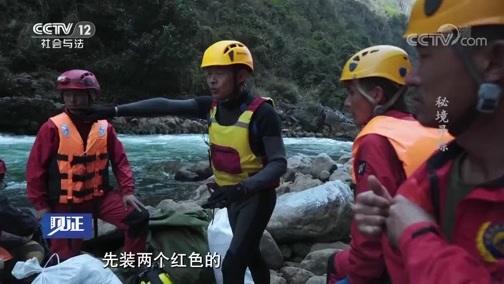 见证 《见证》 20190712 守护秘境·北盘江大峡谷（二）秘境寻踪