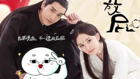 小萌兔玩剧 第一季 我们四海八荒的第一美女居然被如此恶搞 大幂幂已经在提刀赶来的路上 06