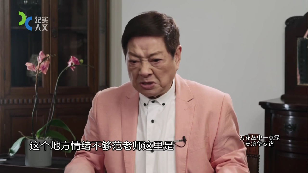 可凡倾听 万花丛中一点绿——史济华专访
