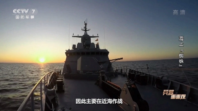 《兵器面面观》 20210301 兵器“动物世界” 第六集 海上“蜘蛛”