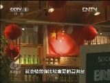 焦点访谈 《焦点访谈》 20130221 洋货为何贵在中国