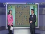 棋牌乐 [棋牌乐] 20160220 郑惟桐VS赵鑫鑫