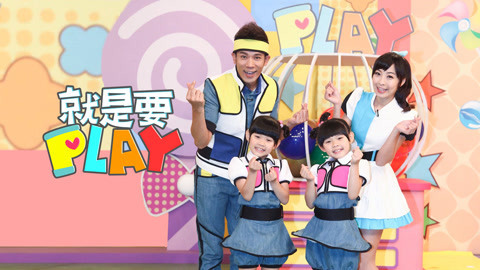 就是要PLAY 第1季 便利贴森林