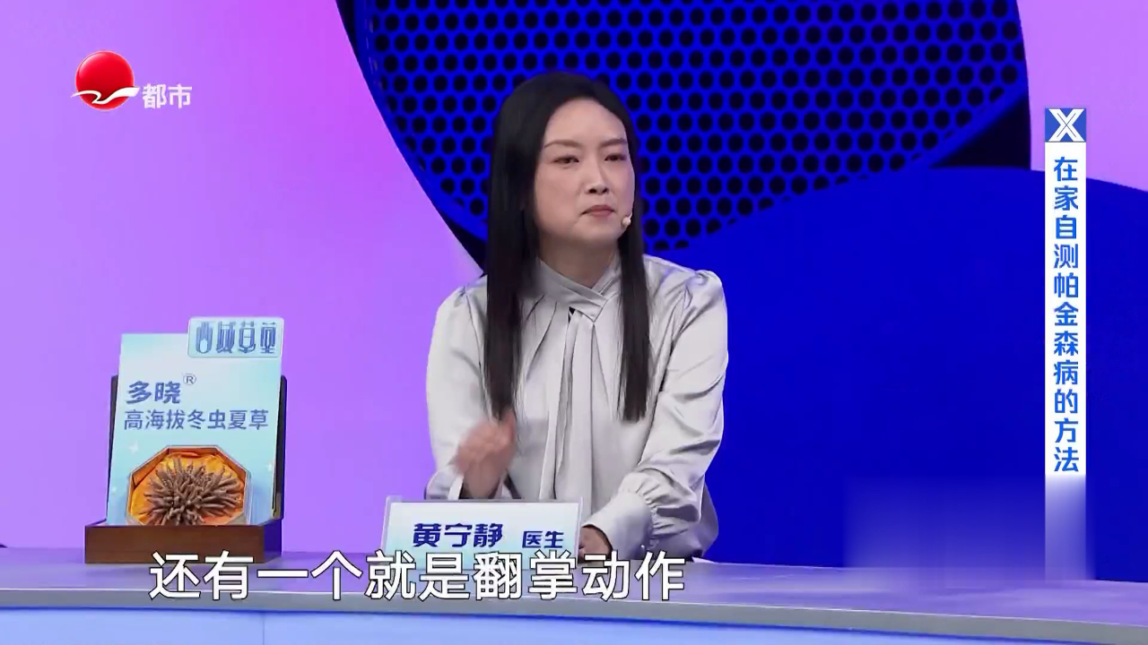 X诊所. 生活中的帕金森病