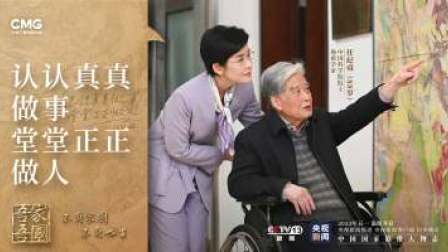吾家吾国 吾家吾国 探寻大地构造面目 专访中科院院士任纪舜