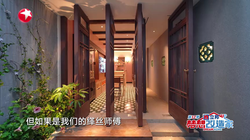 梦想改造家第12季 第5期会员加长版：设计师改造百年苏式老宅