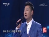 民歌&middot;中国 《民歌中国》 20180801