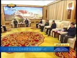西藏新闻联播 《西藏新闻联播》 20161111