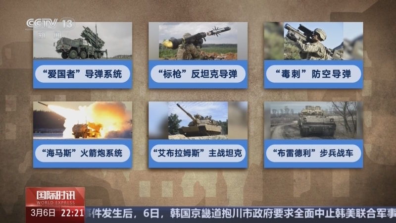 国际时讯 《国际时讯》 20250306