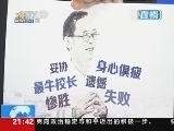 新闻1+1 《新闻1+1》 20140909 朱清时：“南科”五年，并非“一梦”