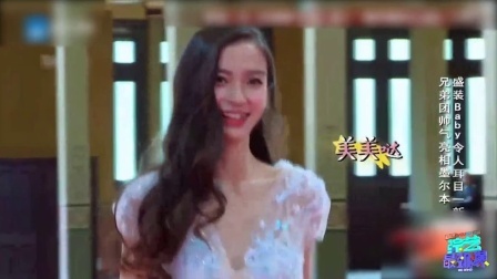 综艺最劲爆 2016 女神耍心机求上位 腹黑Baby手撕范冰冰 08
