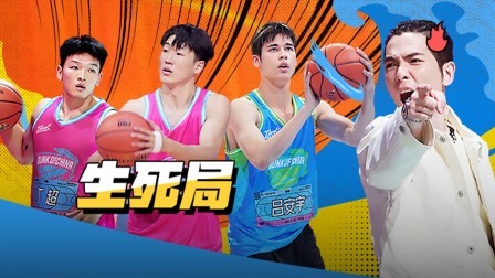 这！就是灌篮 第五季 赛事全纪录：超强补位赛燃炸来袭！