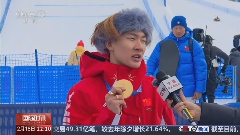 《国际时讯》 20260218