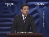 百家讲坛 《百家讲坛》 20130630 汉献帝15 鲜为人知的生活