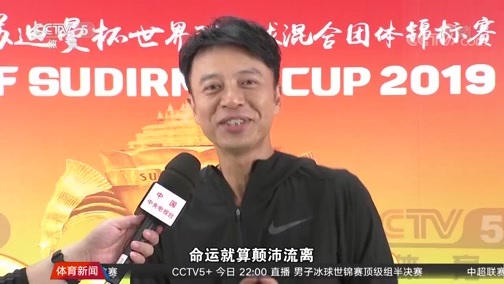 体育新闻 [体育新闻]完整版 20190525