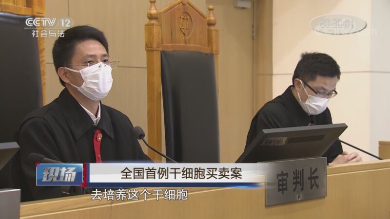 现场 《现场》 20201114 全国首例干细胞买卖案