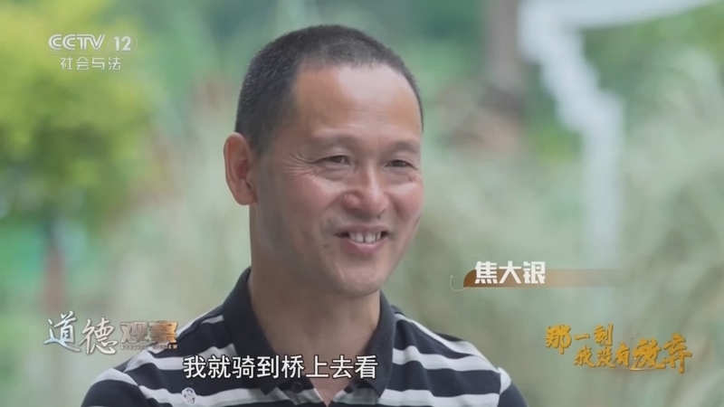 道德观察 《道德观察(日播版)》 20250104 那一刻，我没有放弃——激流中的生死抉择