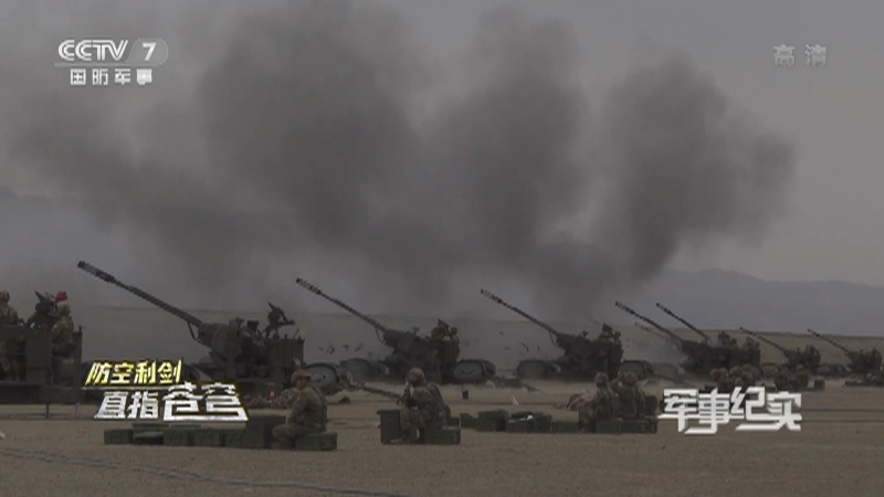 《军事纪实》 20210520 防空利剑 直指苍穹