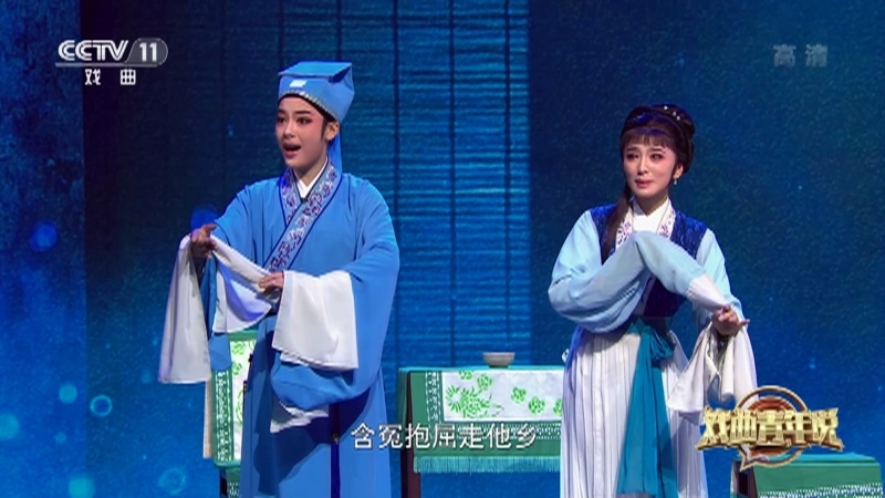 《戏曲青年说》 20210105 五女拜寿