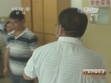 中国财经报道 《中国财经报道》 20141011 医改新药方：逼出来的改革