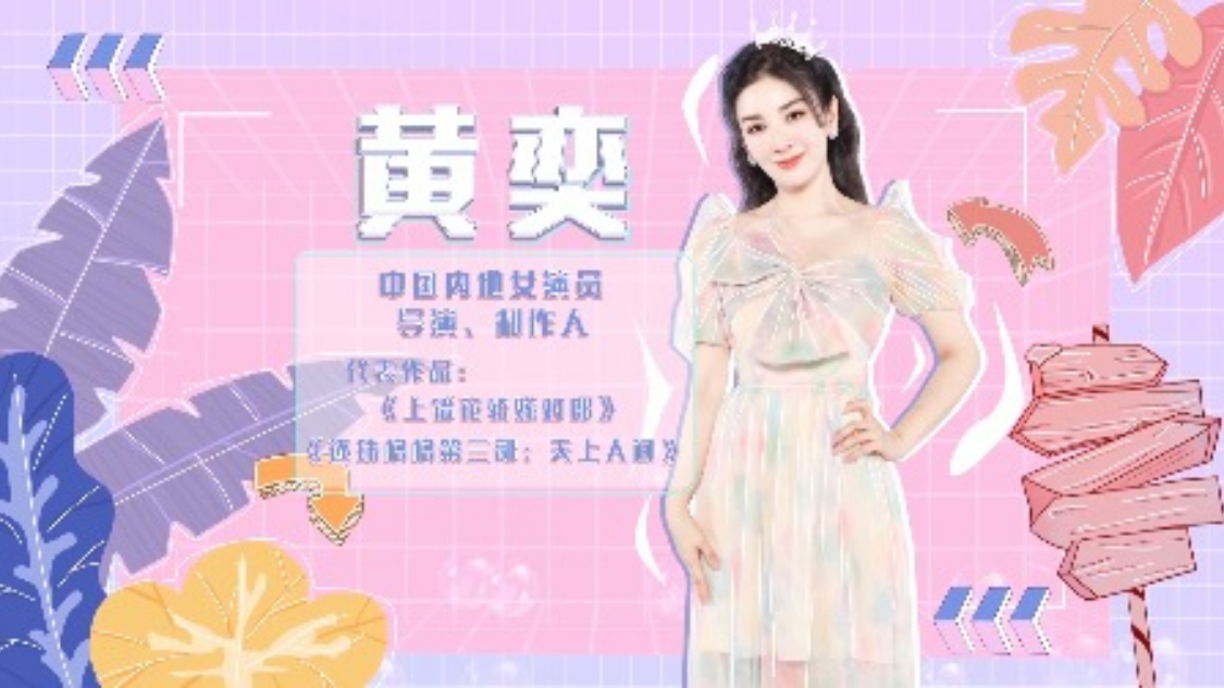 辣妈学院 黄奕·四十正好