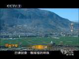 军事纪实 新川藏线传奇 第四集