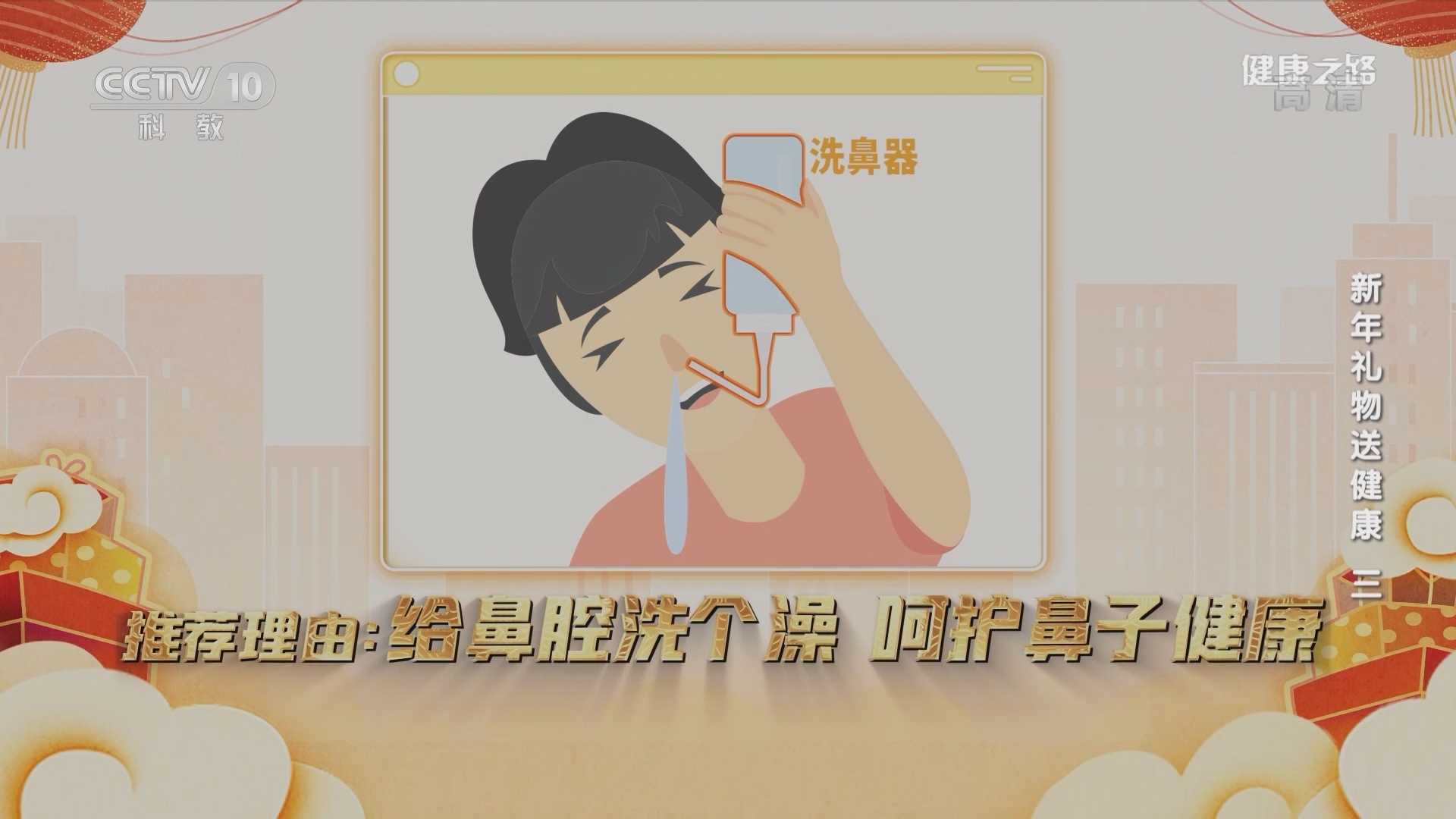 健康之路 《健康之路》 20220129 新年礼物送健康（三）