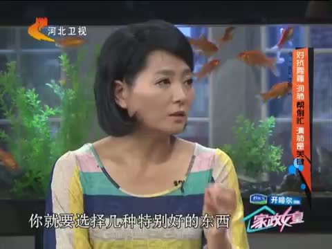 家政女皇 《家政女皇》 20141215 对抗雾霾 润肺帮倒忙 清肺是关键
