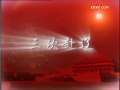 百家讲坛 百家讲坛经典 明亡清兴六十年（十三）传首九边