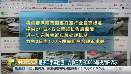 中国财经报道 《中国财经报道》 20190821 11:00