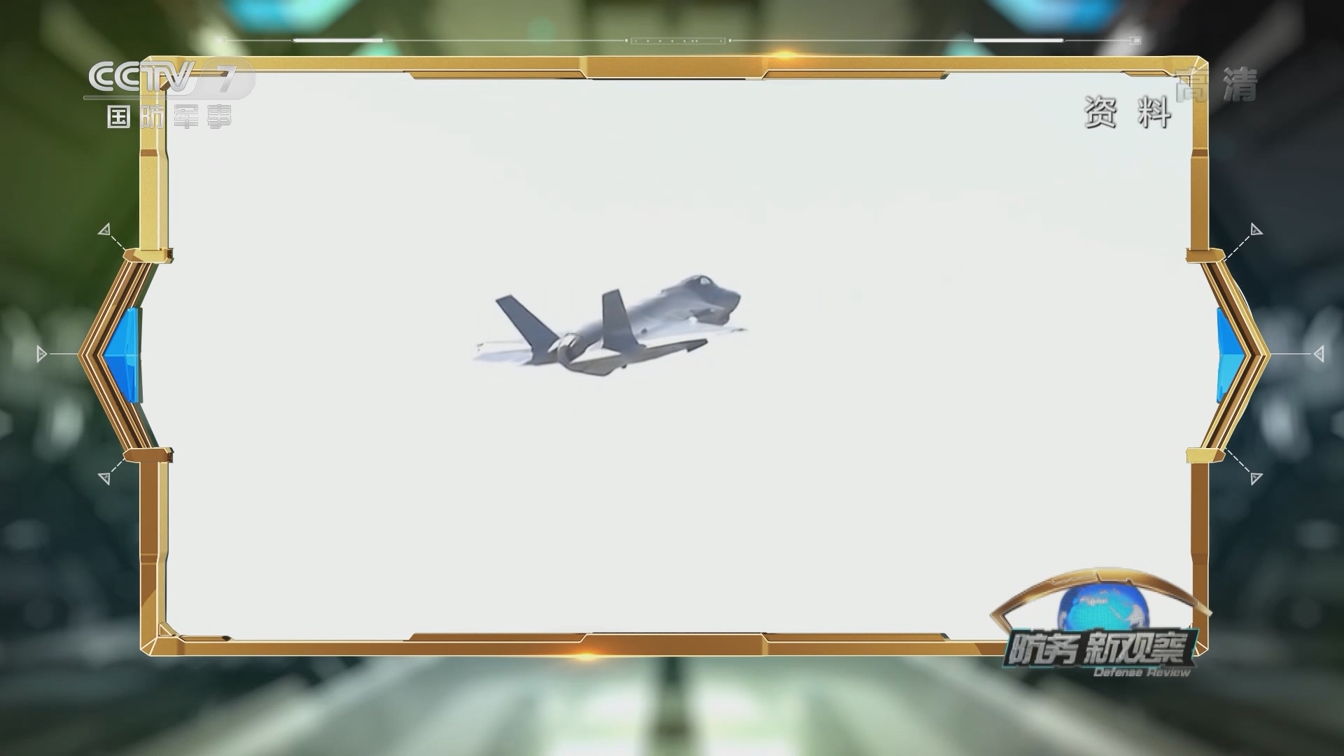 防务新观察 《防务新观察》 20220128 外媒炒作F-35面临“打捞竞赛” 8500名美军异动 俄或从克里米亚发起进攻？
