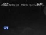 天网 《天网》 20171229 黎明前的两秒钟